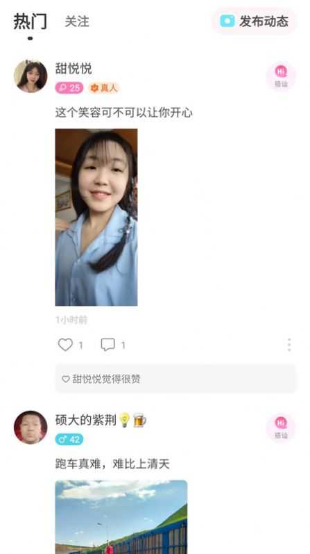 微甜畅聊app