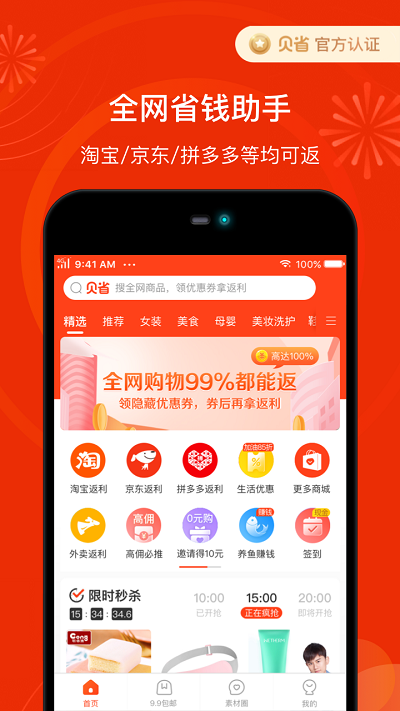 贝省app