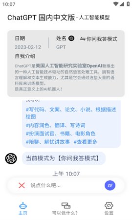 Chat GPT国内版免费软件