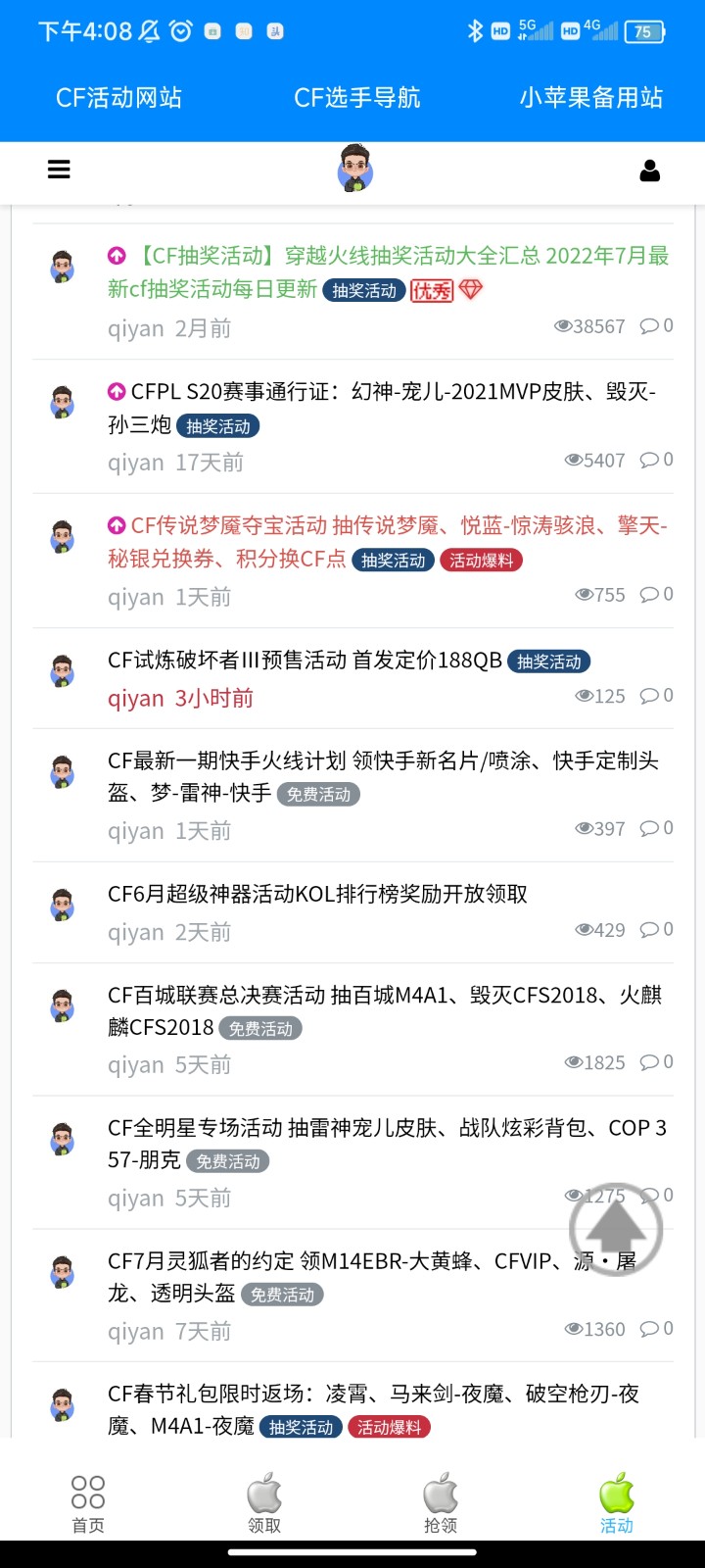 cf小苹果活动助手