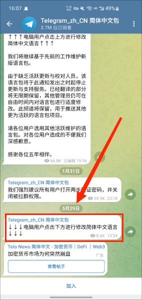 telegreat纸飞机中文版