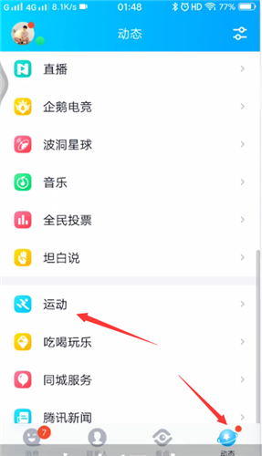 qq运动怎么不显示手机