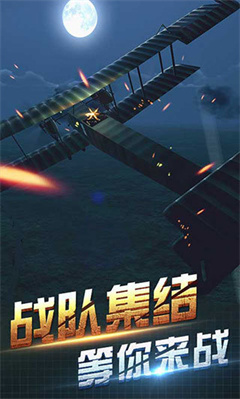 决战长空手游中文版