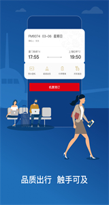 东方航空app