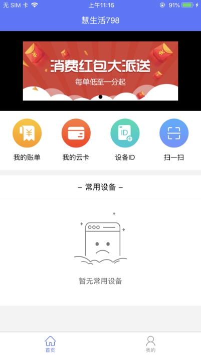 慧生活798app