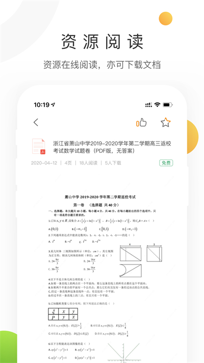 学科网APP