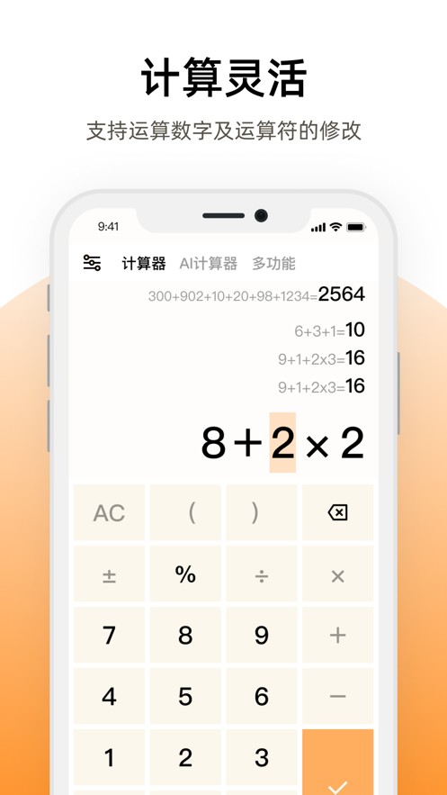 计算器app