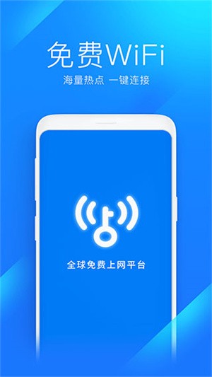 WiFi万能钥匙手机版2023使用教程1