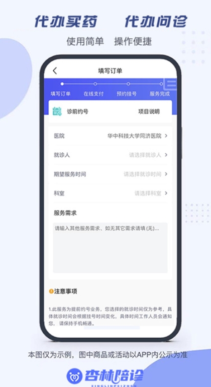 杏林陪诊app