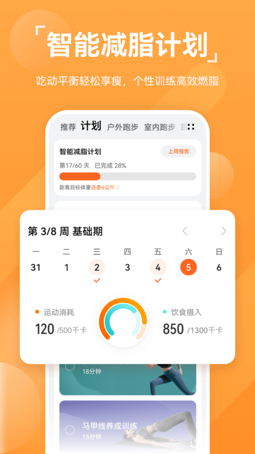 华为运动健康手表app