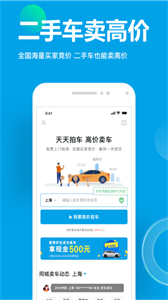 天天拍车高价卖车app