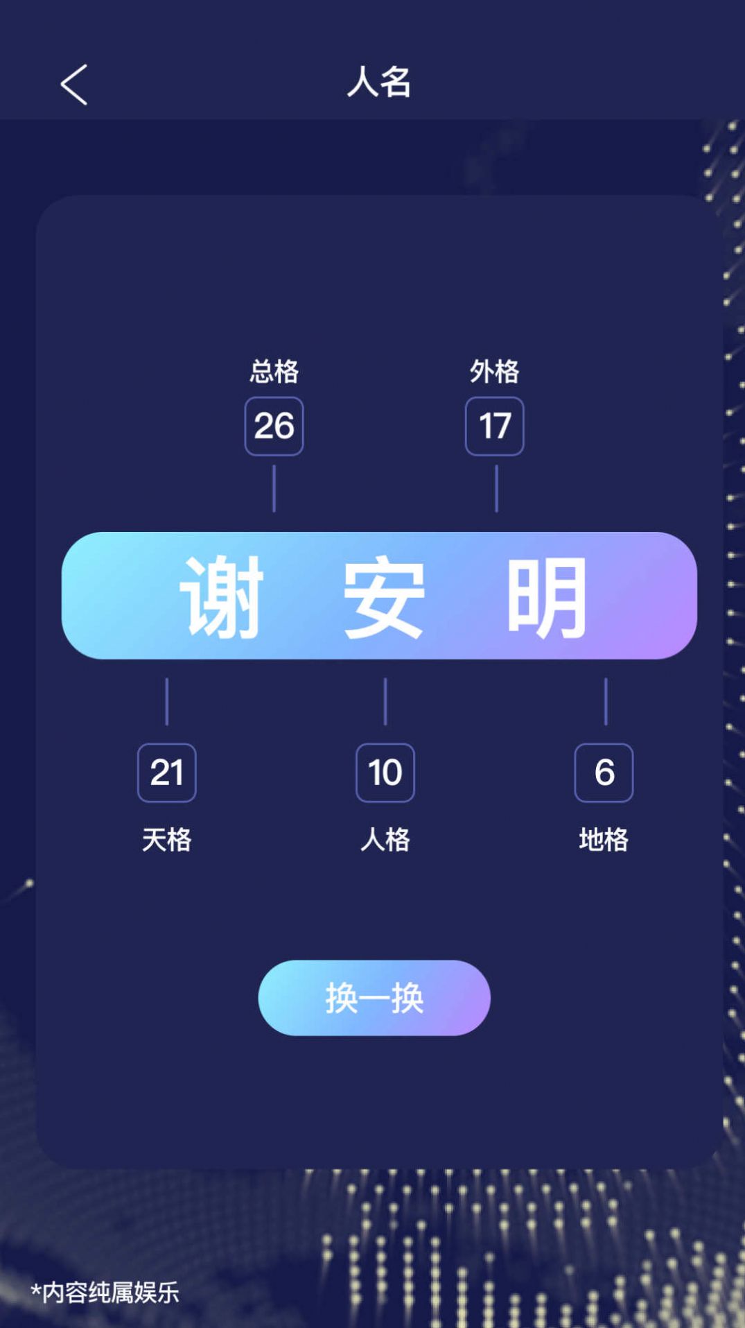 AI起名助手app