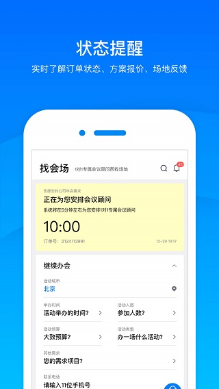 会小二app