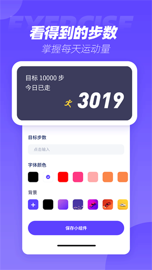 透明小组件app