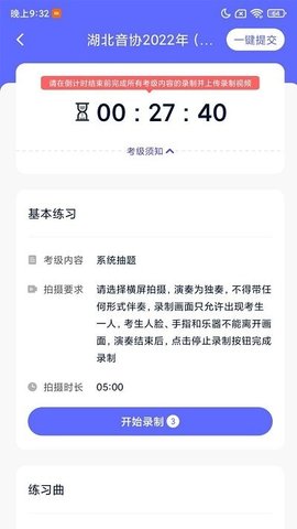 湖北音协考级app