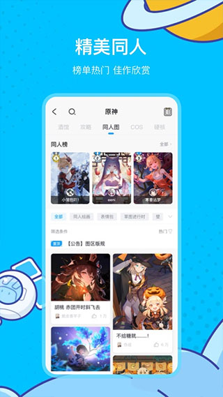 米游社app