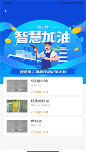 海上鲜app