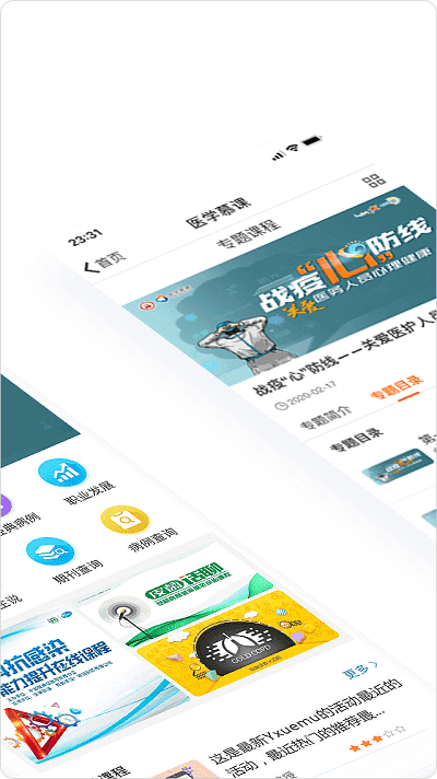 医学慕课app