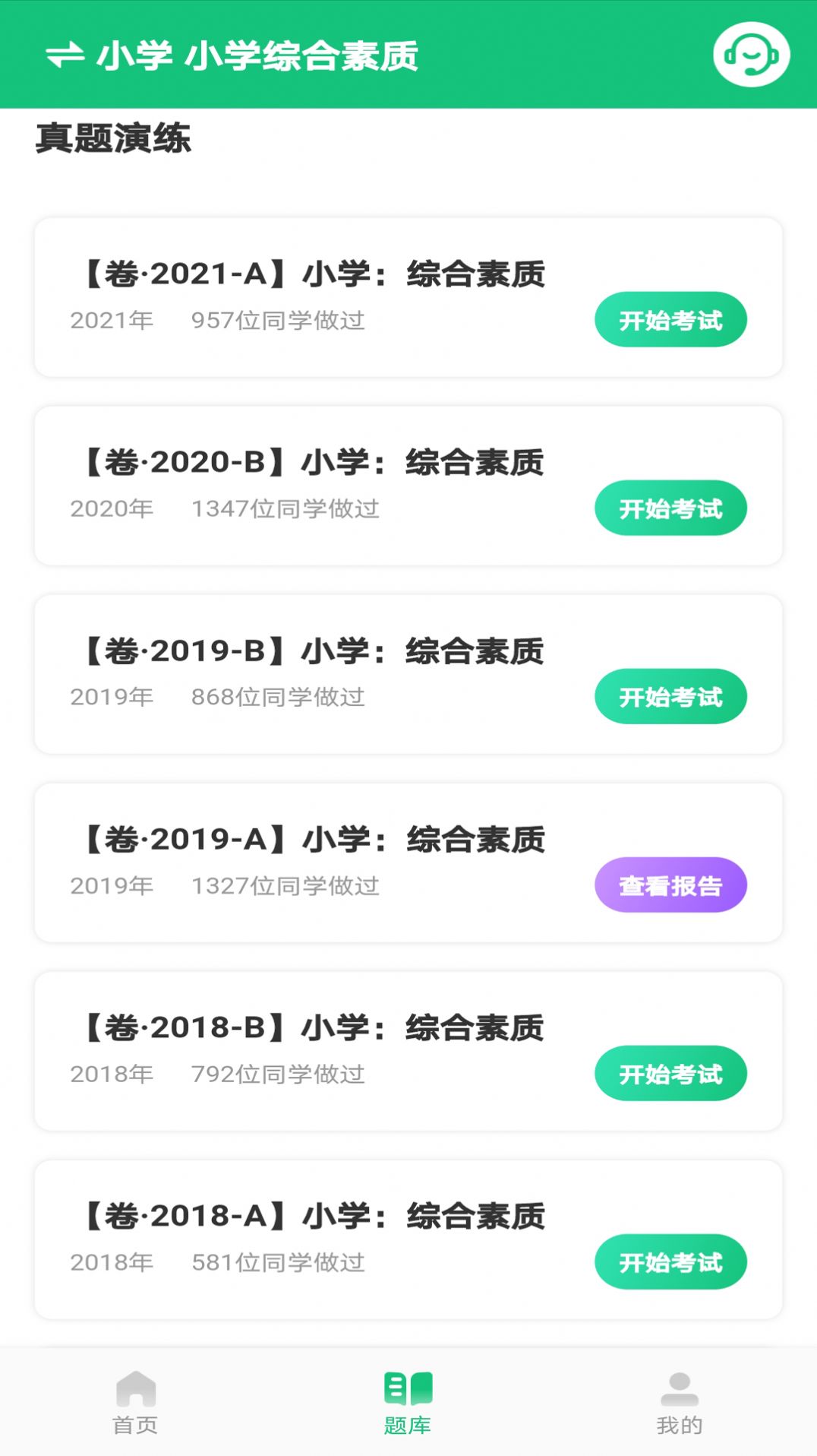 高顿教师app