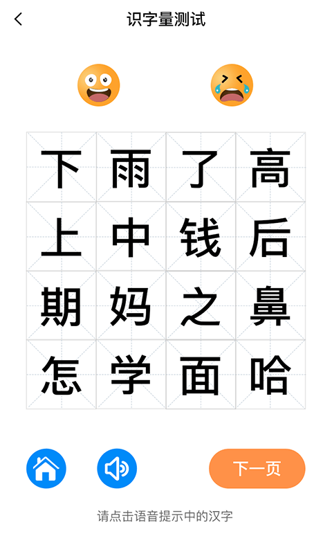 适趣儿童识字(适趣AI阅读)