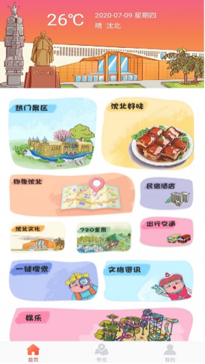 畅游沈北app