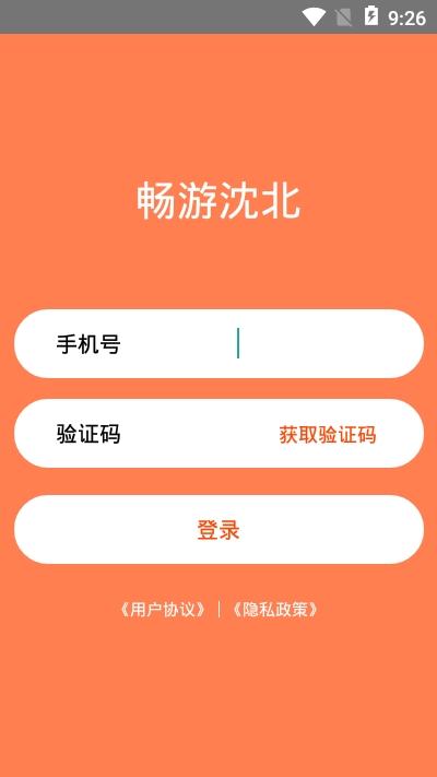 畅游沈北app