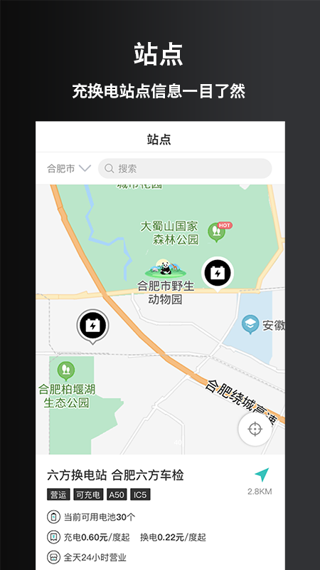 慧换电app