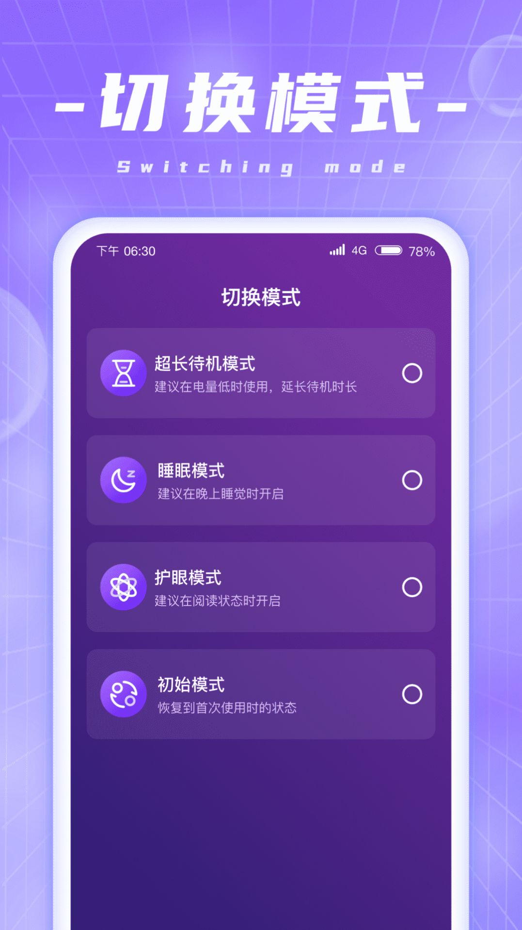 炫酷充电app