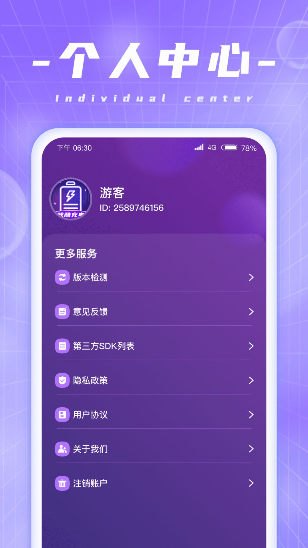 炫酷充电app