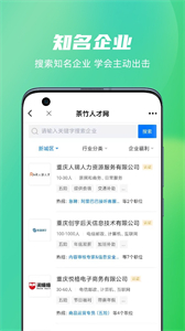 茶竹人才网app