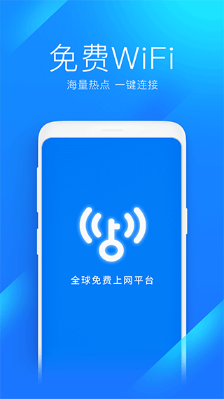 万能wifi钥匙