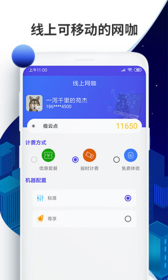 线上网咖app