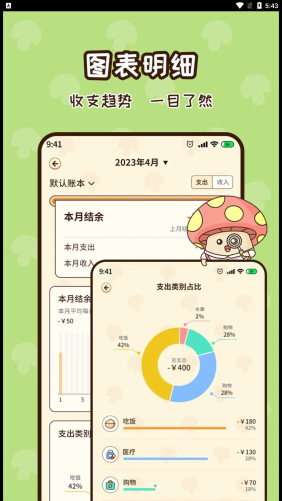 蘑菇记账app