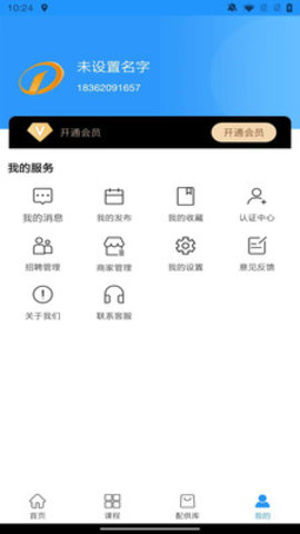 空调服务通app手机版