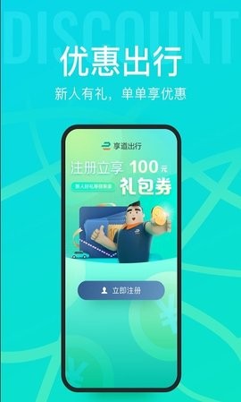 宽牛出行app