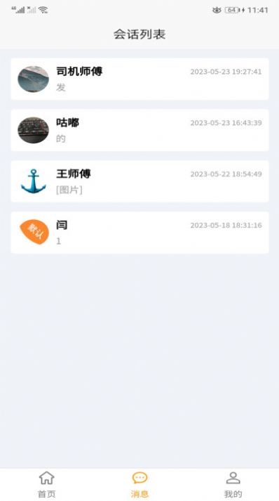 全必达物流app