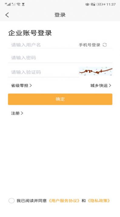 全必达物流app