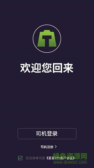 妥妥e行司机端app