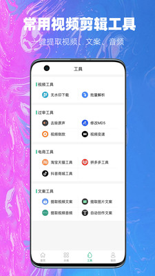 抖素材app