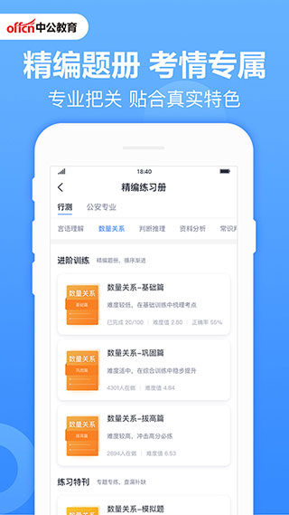 中公题库app