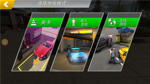 手动挡停车场免费版