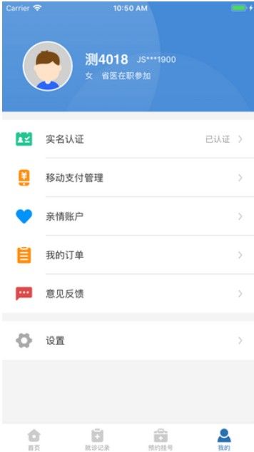 江苏医保云查询app