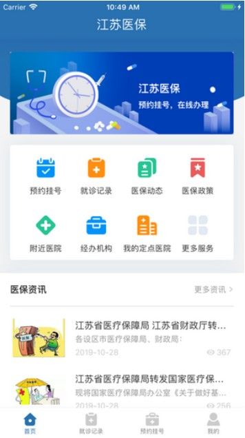 江苏医保云查询app