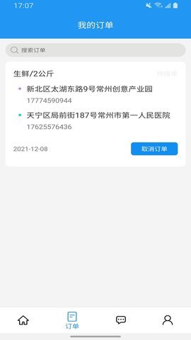 锐力行快配app