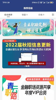 青云职路app