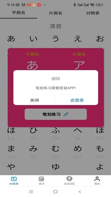 木木五十音app