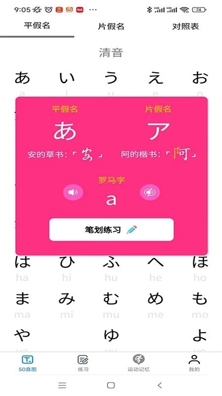 木木五十音app