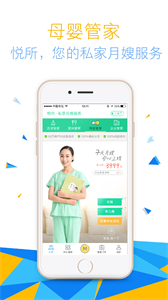 悦管家app