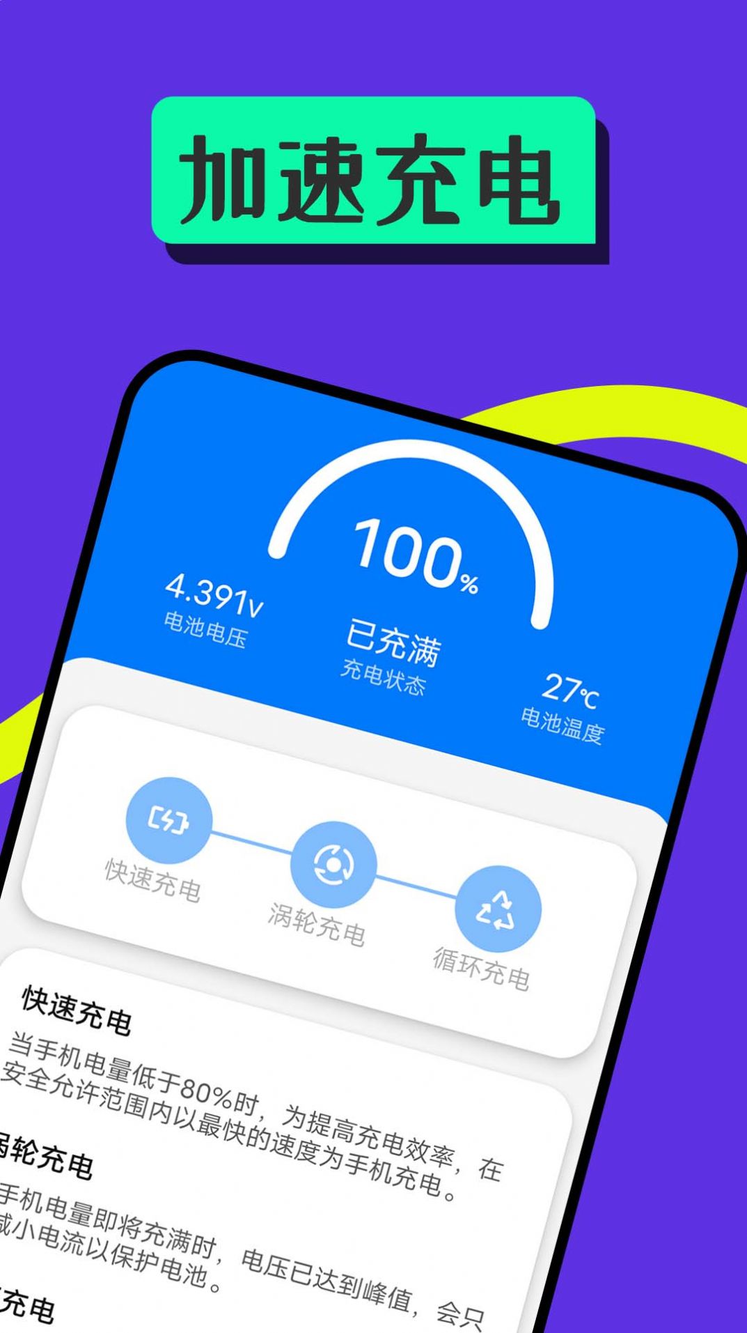 优享电池王app