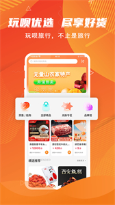 玩呗旅行app